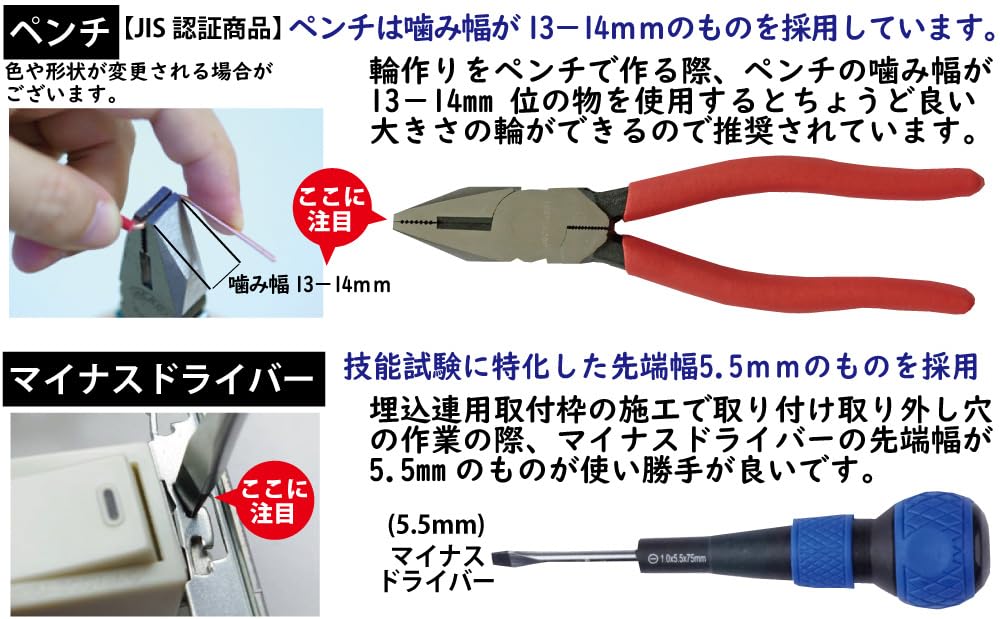 Amazon.co.jp: 電気工事士 2種 工具セット (1回練習分) 応援