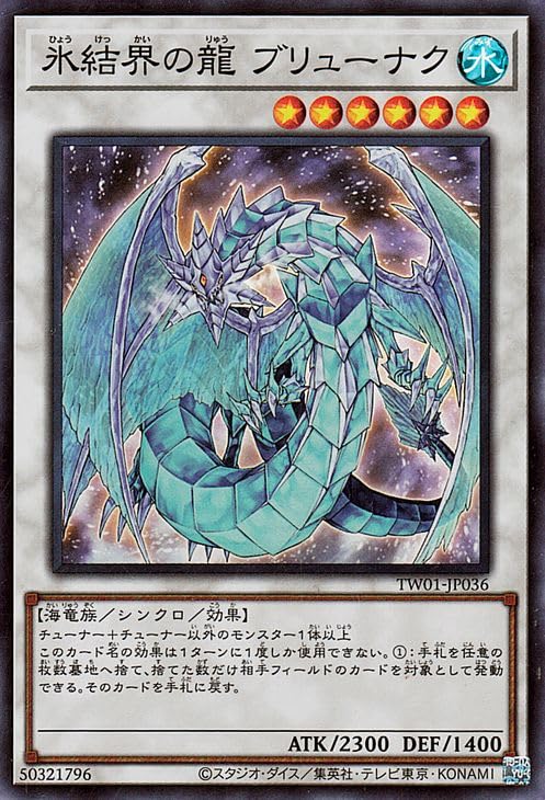 Amazon.co.jp: 遊戯王カード 氷結界の龍 ブリューナク(スーパーレア 