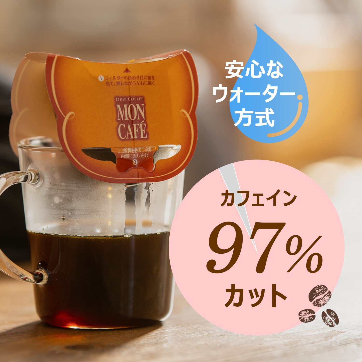 Amazon.co.jp: モンカフェ カフェインレス コーヒー 30P : 食品・飲料