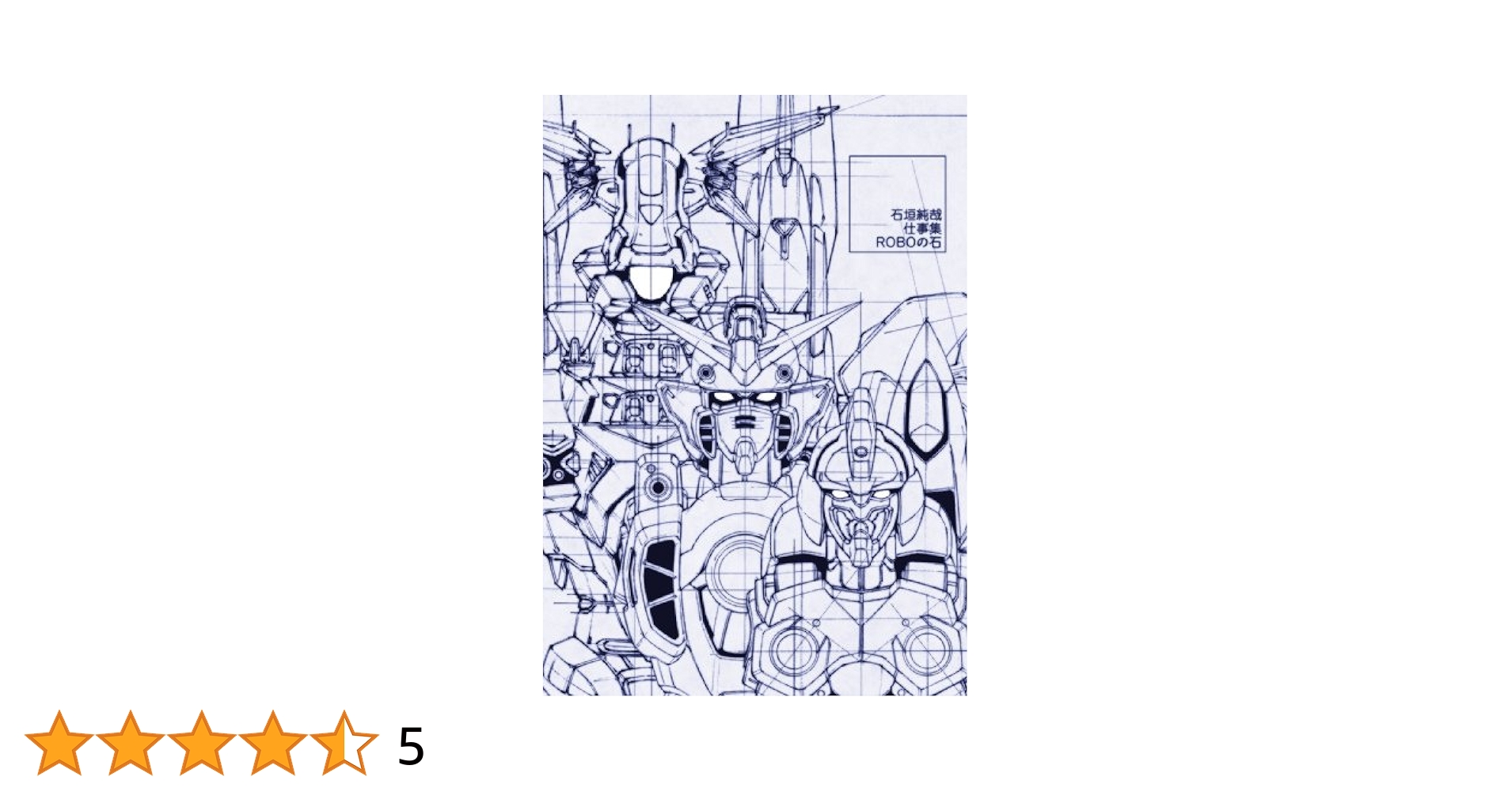 初版　石垣純哉仕事集ROBOの石 石垣純哉 仕事集~ROBOの石~: 9784758011556: Books - Amazon.ca