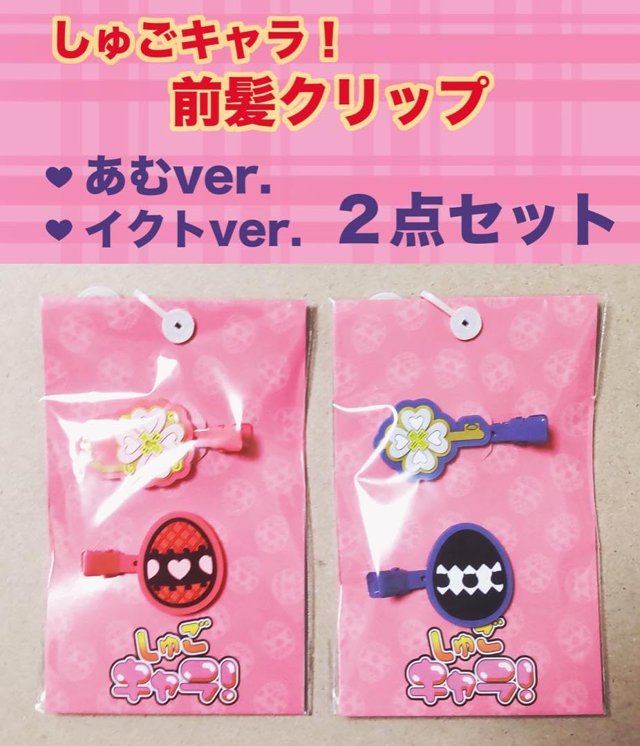Amazon.co.jp: しゅごキャラ 前髪クリップ あむ イクトver. 2点セット