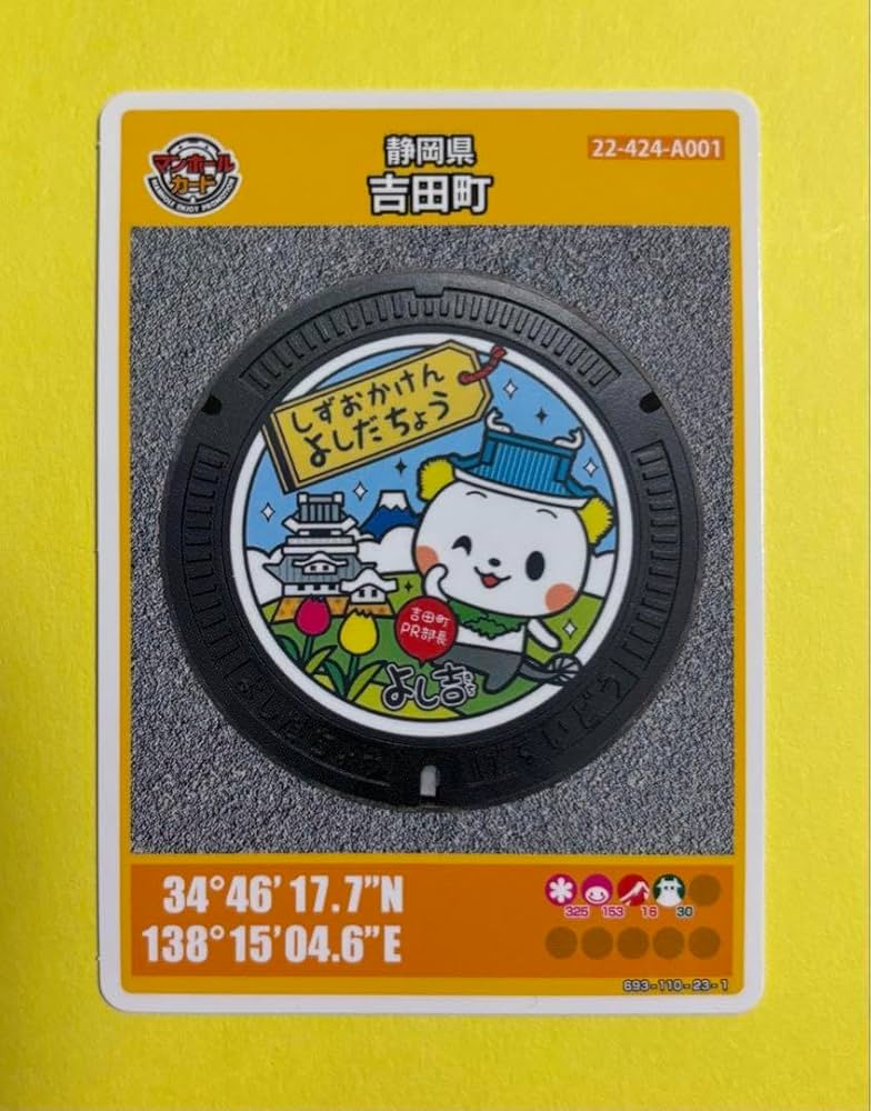 Amazon.co.jp: 001マンホールカード 静岡県吉田町 : ホビー