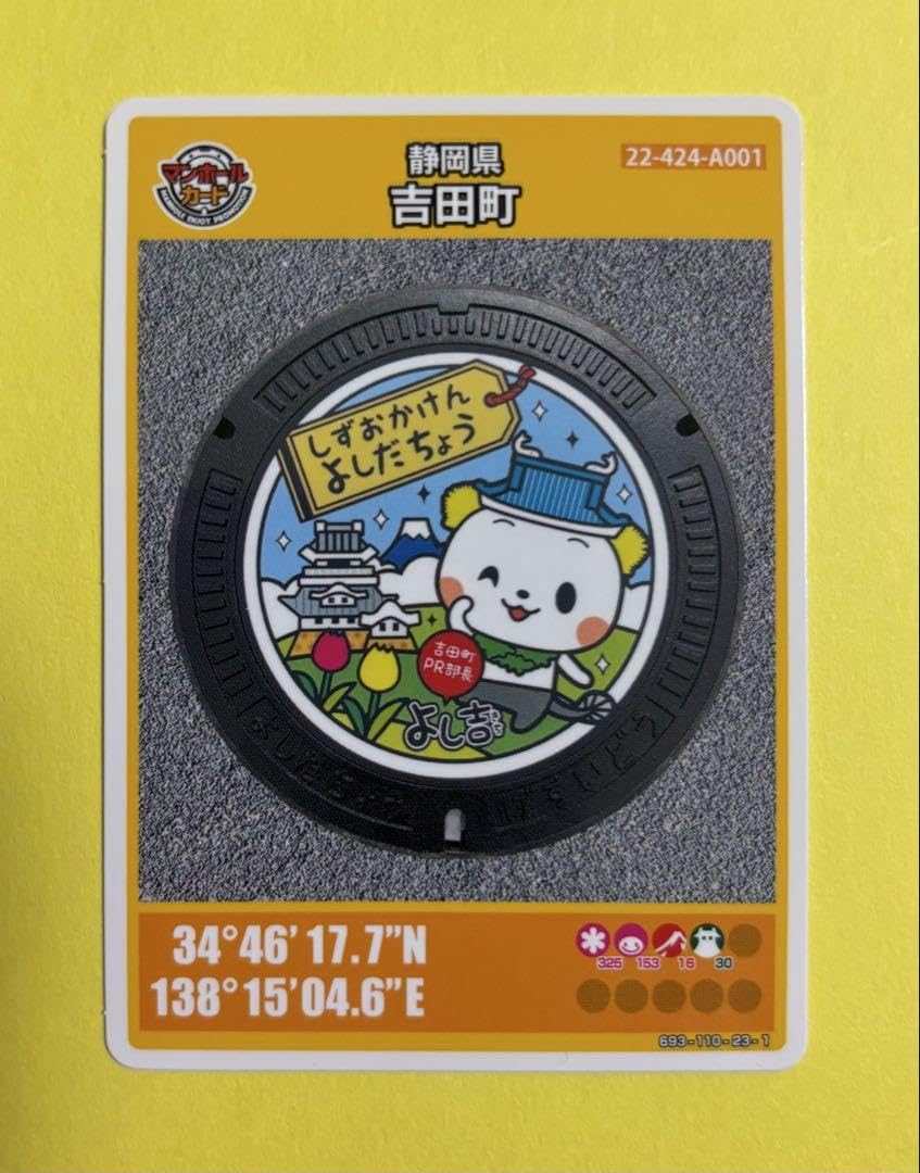 Amazon.co.jp: 001マンホールカード 静岡県吉田町 : ホビー