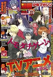 月刊別冊少年マガジン　8月号 別冊少年マガジン 2025年8月号 [2025年7月9日発売] [雑誌] | 石塚千尋