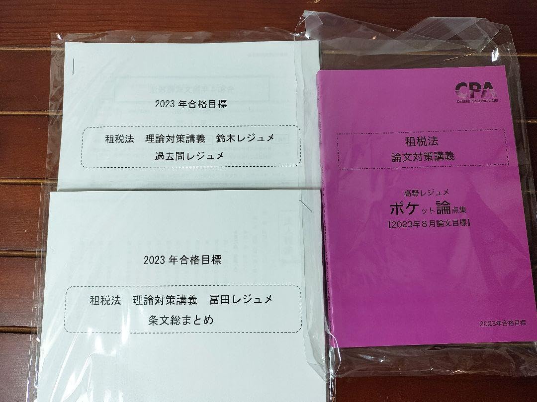 CPA 2024 租税法 テキスト 問題集 レジュメ 公認会計士 【公式通販】