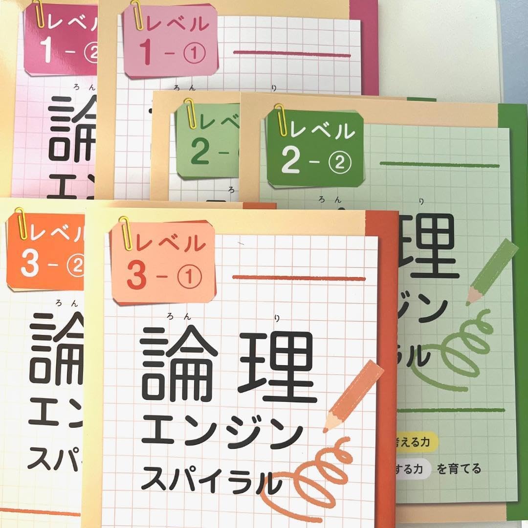 論理エンジンスパイラル レベル1①②3①② 6冊セット 論理エンジン