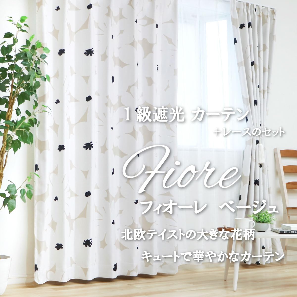 カーテン、カーテンレース 満天カーテン カーテン 遮光 1級 昼夜 透けない ミラー 高断熱 レース