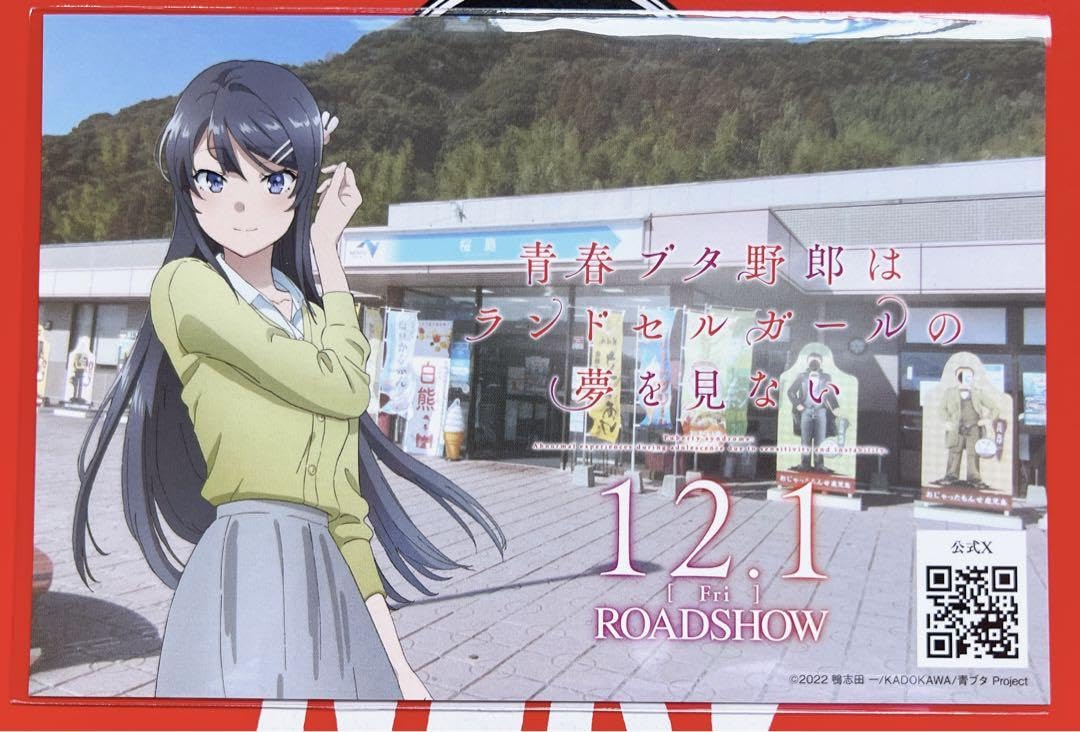 Amazon.co.jp: 映画 青ブタ 桜島麻衣 入場者特典 桜島SA限定