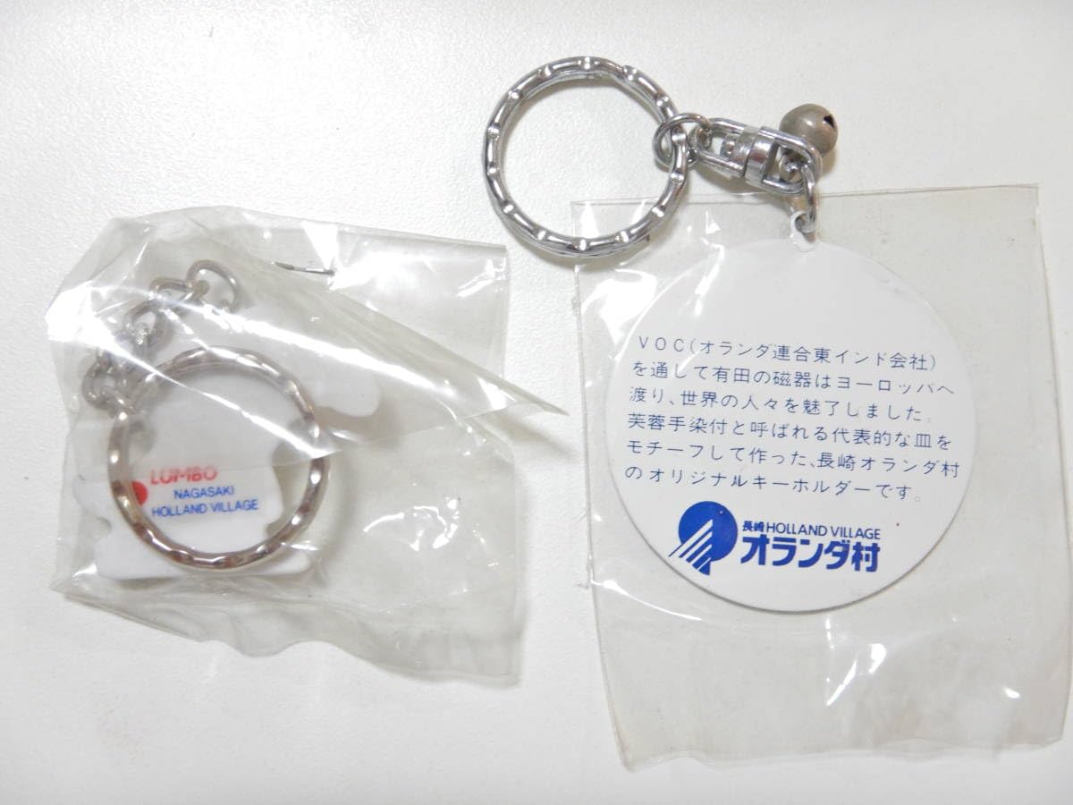 Amazon.co.jp: 長崎オランダ村 キーホルダー LUMBOくん 2点セット 陶器