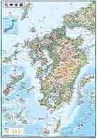 Amazon.co.jp: 九州 全図 (地図) ポスター B1判 : 文房具