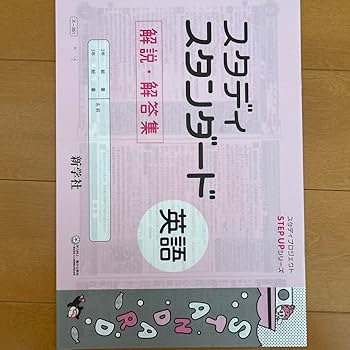 全学年STEP UPシリーズ　英語　中学　教師用 全学年STEP UPシリーズ 英語 中学 教師用