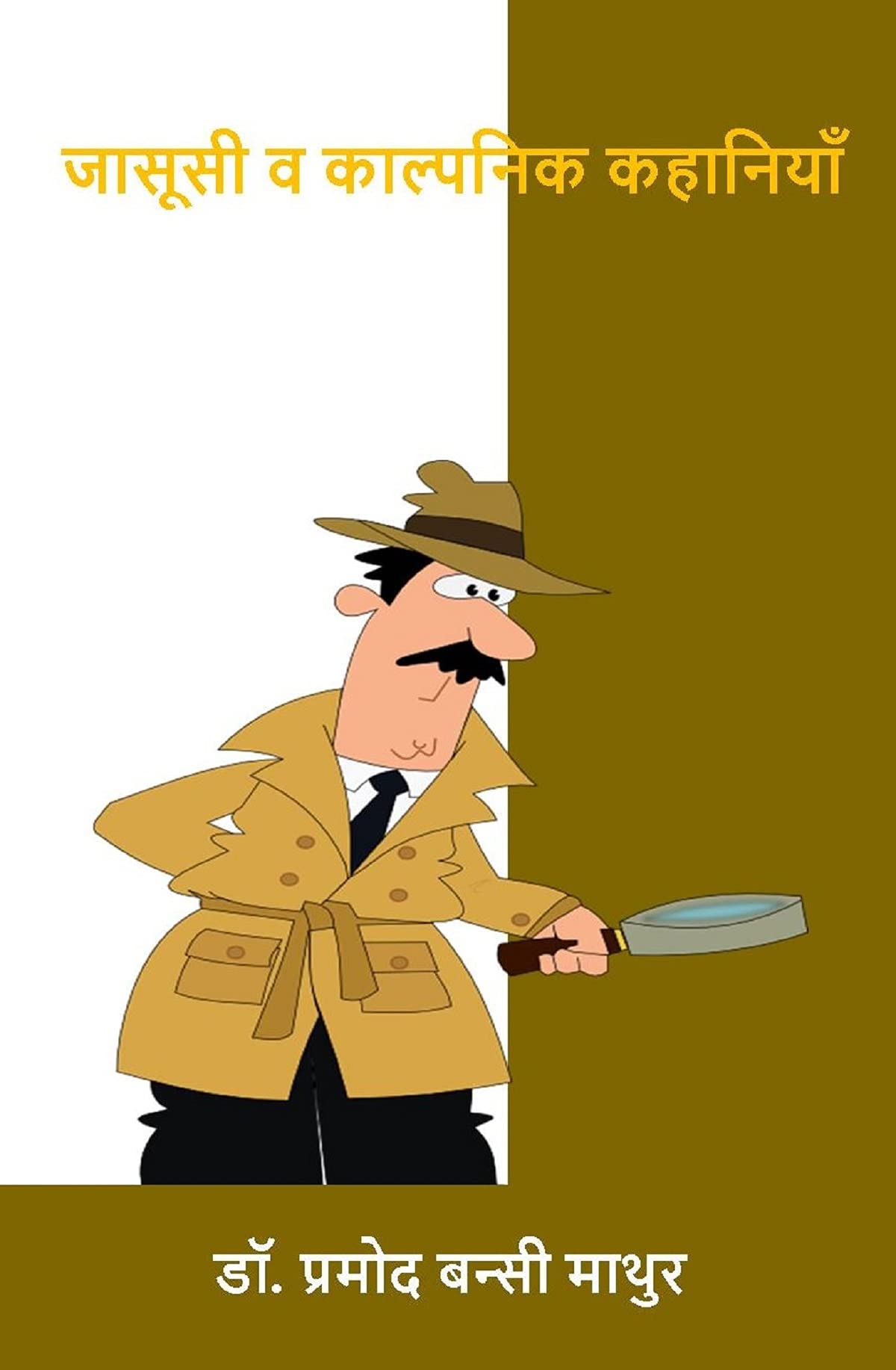 Jasoosi Wa Kalpanik Kahaniyan