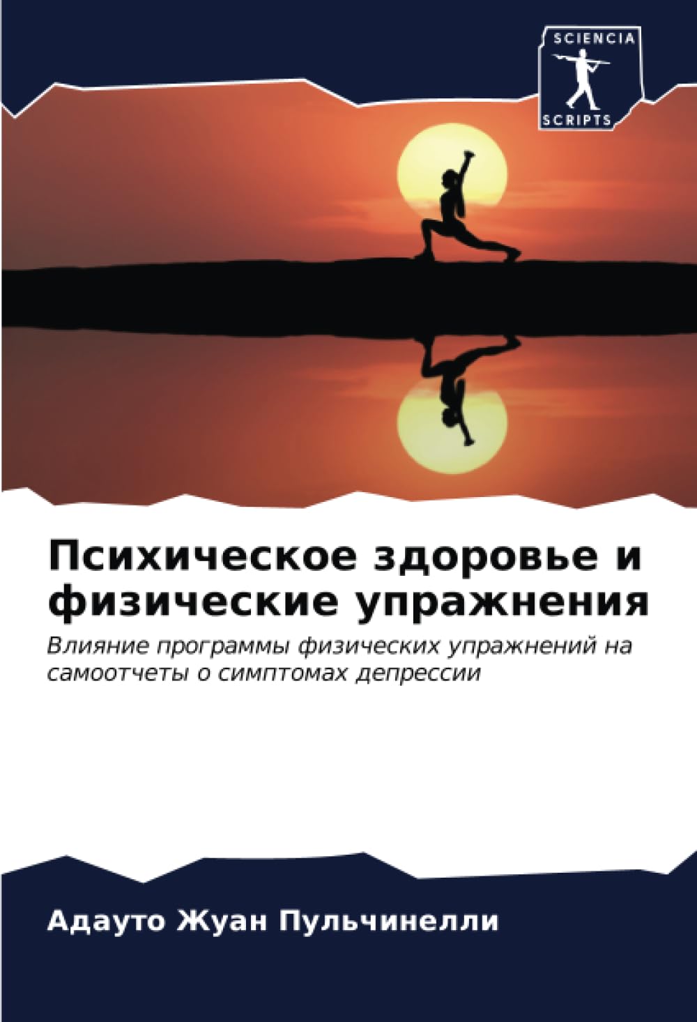 Психическое здоровье и физические упражнения: Влияние программы физических упражнений на самоотчеты о симптомах депрессии (Russian Edition)