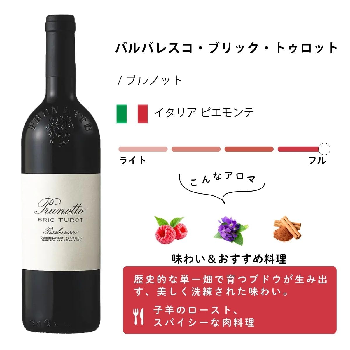 プルノット バルバレスコ ブリックトゥロ2019 高評価 バルバレスコ・ブリック・トゥロット / プルノット | エノテカ
