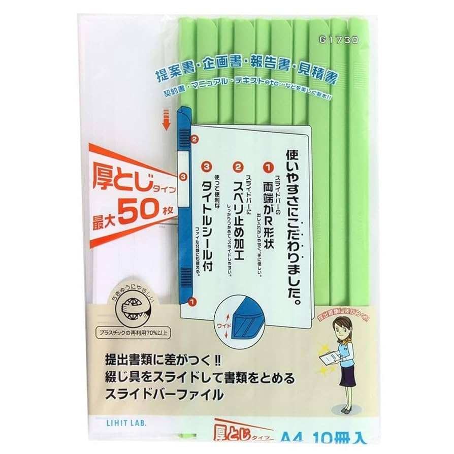 Amazon | リヒトラブ レールファイル スライドバーファイル 10冊