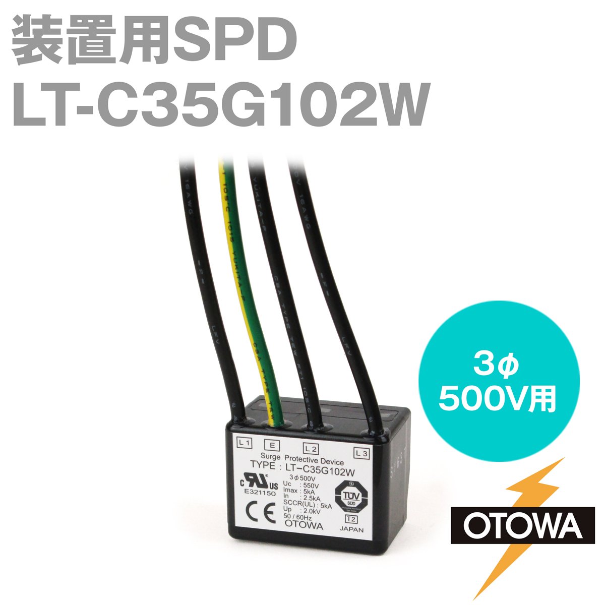 Amazon.co.jp: OTOWA 音羽電機 LT-C35G102W 装置用SPD(避雷器) (三相3