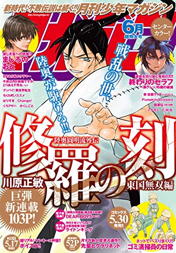 月刊少年マガジン 2019年6月号 [2019年5月2日発売] [雑誌]