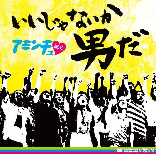 いいじゃないか運動 ニコニコ動画 いいじゃないか運動 ニコニコ動画