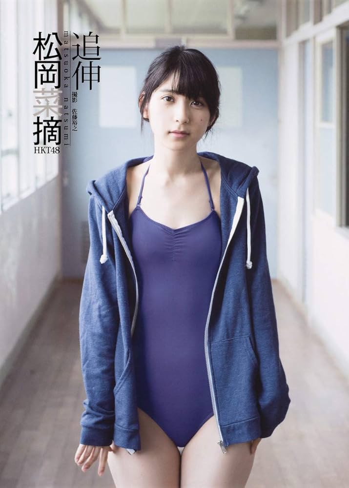 HKT48 生写真 松岡菜摘 2015年 個別生写真 30枚 HKT48 生写真