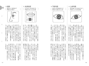 観相術の秘伝 謎の南北相法を明かす（後篇） Amazon.co.jp: 南北相法極意(口語版): 開運の鍵は食の節制にあり