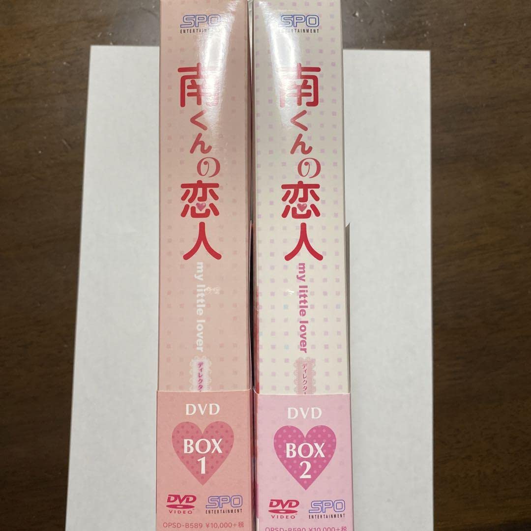 Amazon.co.jp: 南くんの恋人my little lover ディレクターズ