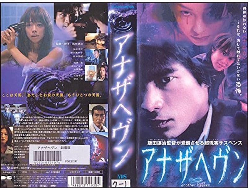 アナザヘヴン ~eclipse~ (1) VHS アナザヘブン VHS レア : アナザヘブン～eclipse～(1