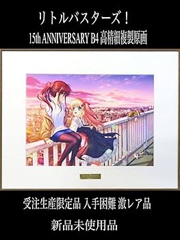 Amazon.co.jp: リトルバスターズ！ 15th ANNIVERSARY B4 高精細