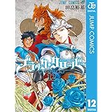 ブラッククローバー 12 (ジャンプコミックスDIGITAL)