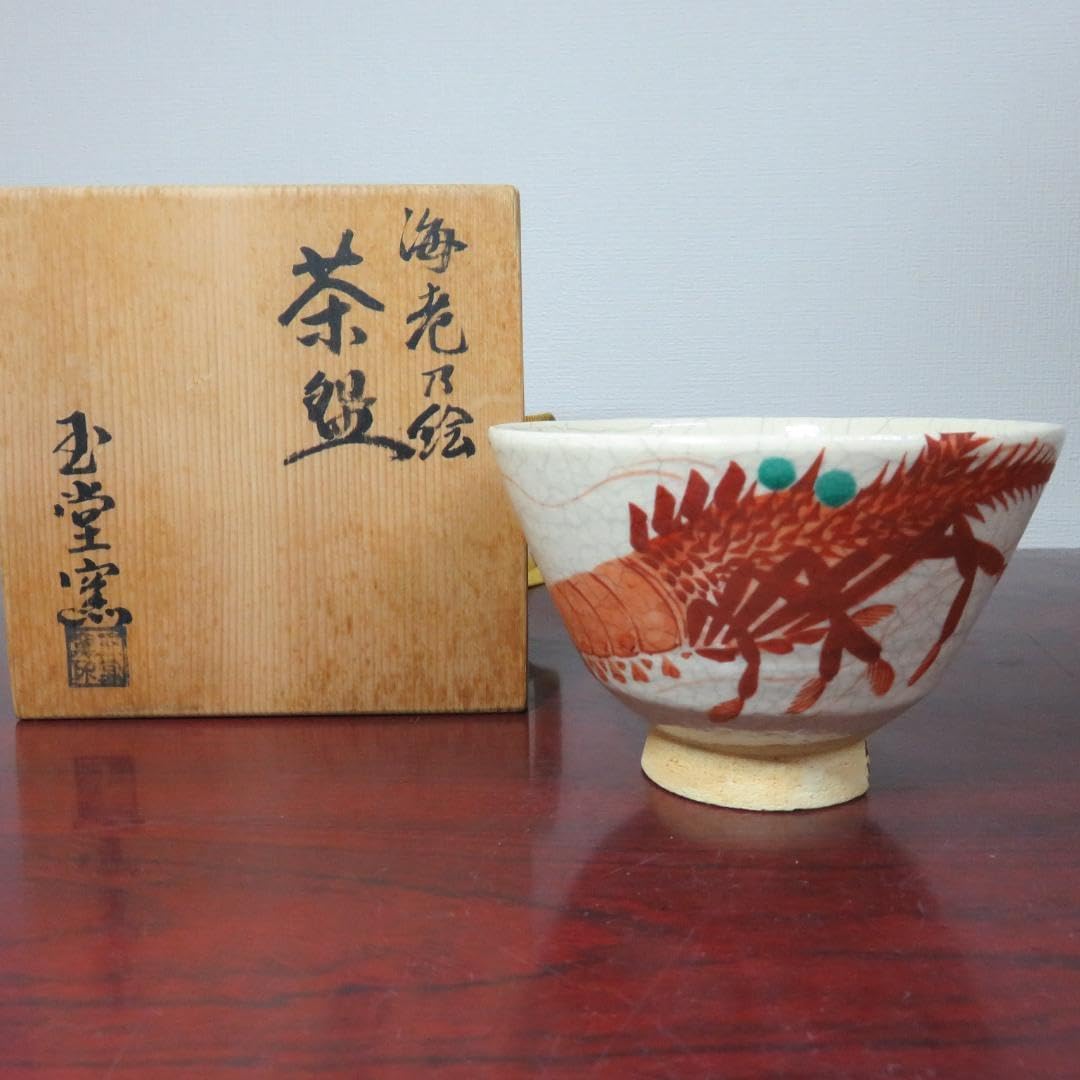 二代 手塚玉堂 青瓷 海老乃絵 茶碗 共箱 共布 栞 茶道具 抹茶碗 新品 茶碗 抹茶碗 茶器 茶道具 共箱 京焼 玉堂窯 海老の絵 共箱