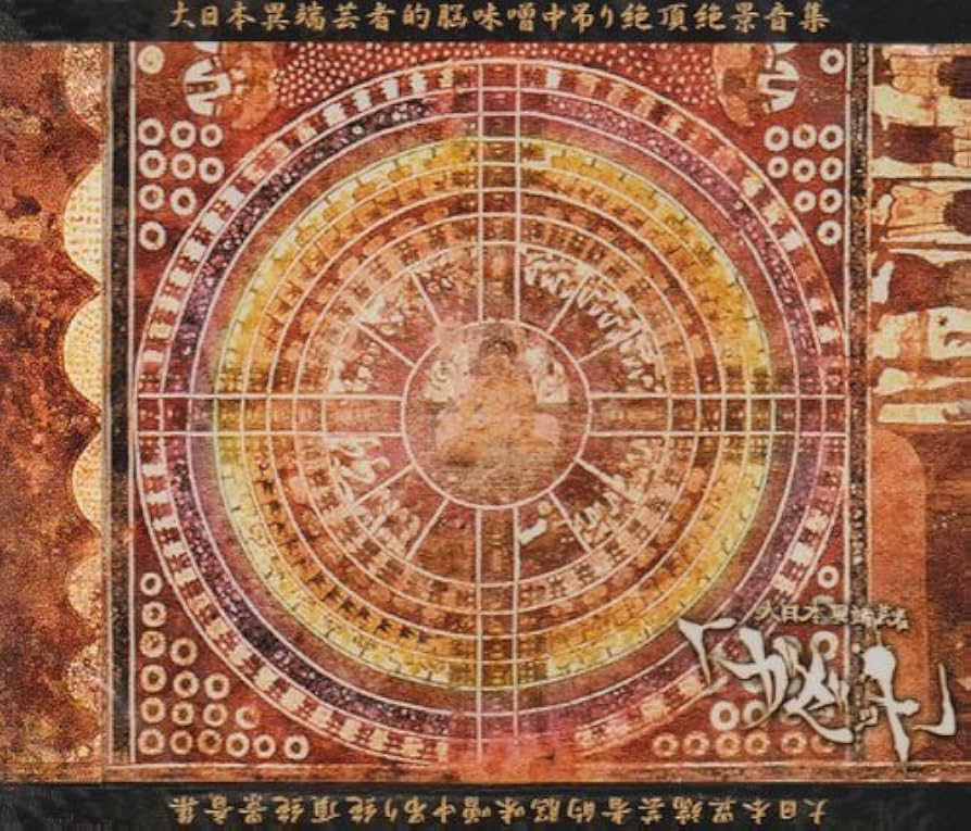 the GazettE CD音源＆PV集まとめ売り 大日本異端芸者ガゼット Amazon.co.jp: 大日本異端芸者的脳味噌中吊り絶頂絶景音源集