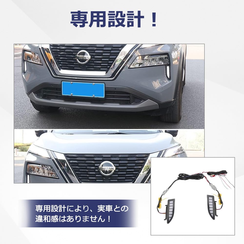 X-TRAIL T33 LEDデイライト 左右セット エクストレイル T33 LED デイライト キット シーケンシャル