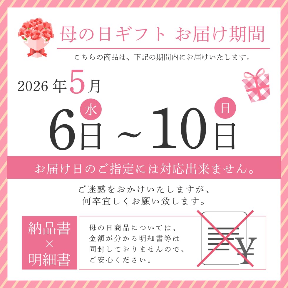 Amazon｜母の日 2026 ギフト プレゼント メッセージカード付き 選べる