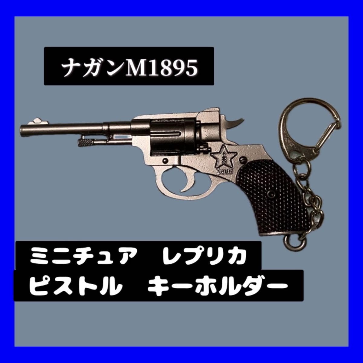 Amazon.co.jp: ナガンM1895 ミニチュア レプリカ モデル ピストル