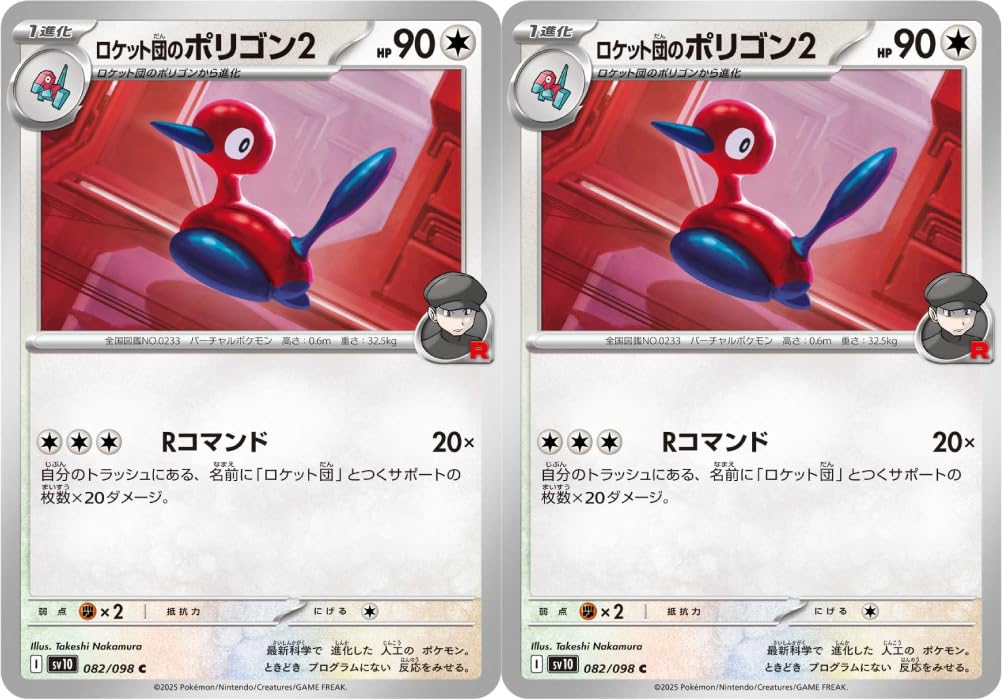 Amazon.co.jp: ロケット団のポリゴン2（ポケカ SVシリーズ ロケット団