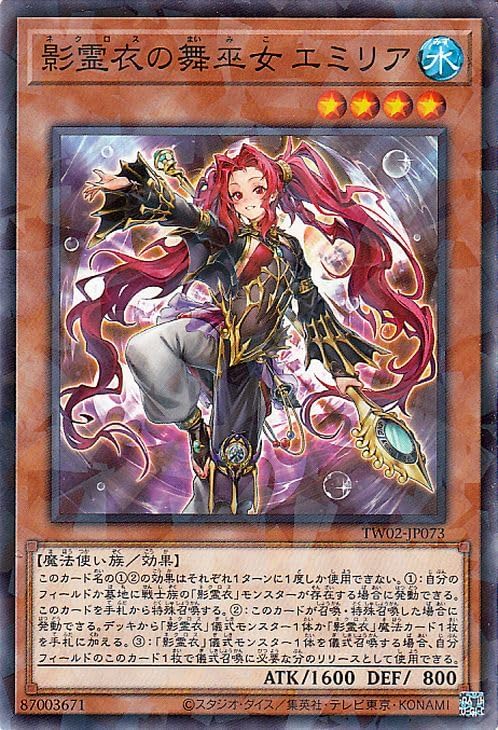 Amazon.co.jp: 遊戯王カード 影霊衣の舞巫女 エミリア(ノーマル