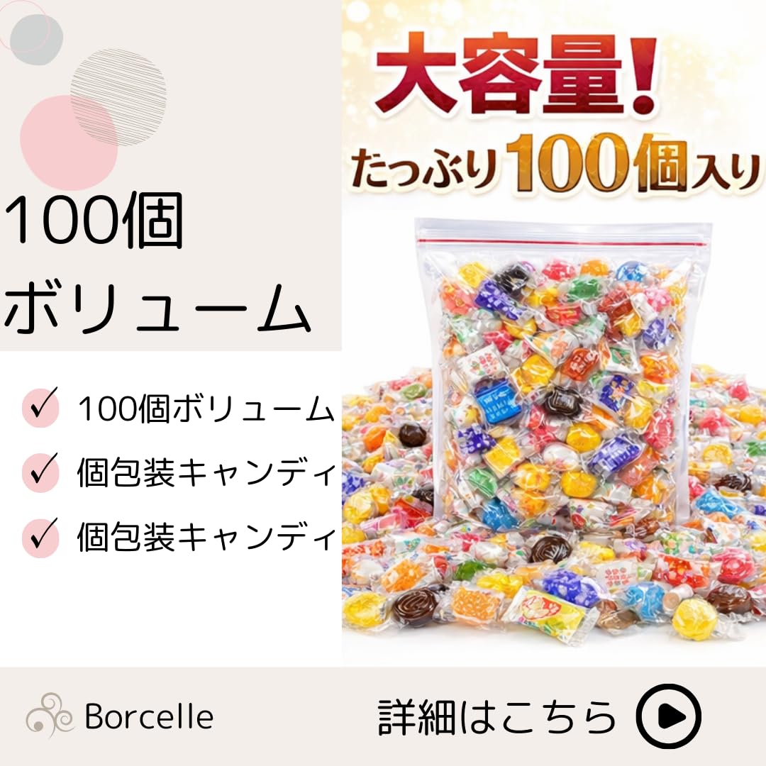 Amazon.co.jp: キャンディ 詰め合わせ 100個 個包装 飴 アソート 大