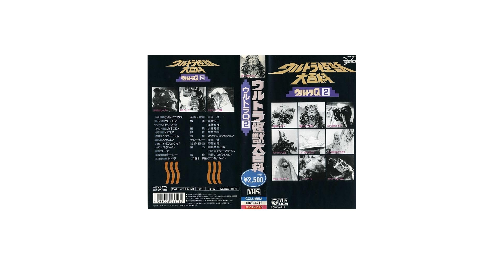 Amazon.co.jp: ウルトラ怪獣大百科?ウルトラQ編(2)? VHS : 家電