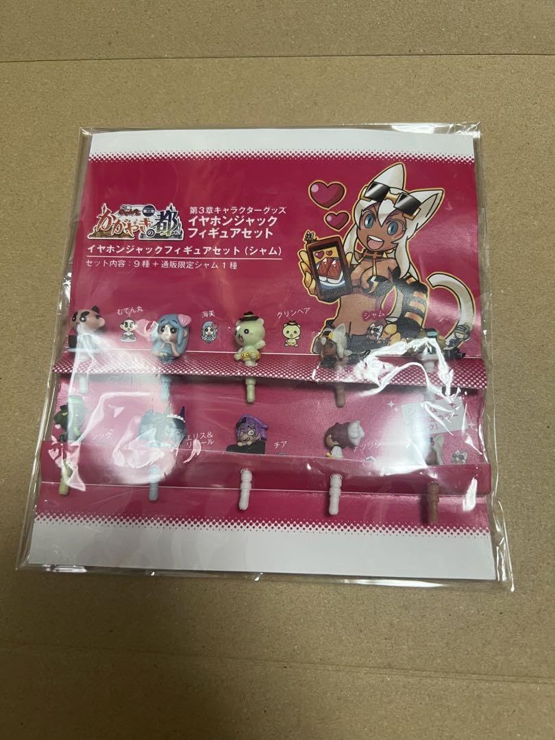 回転むてん丸　第三章　イヤホンジャックフィギュアセット　シャム　限定カラー 回転むてん丸 第三章 イヤホンジャックフィギュアセット シャム