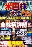 アメリカ株投資ガイドブックセット 完全ガイドシリーズ372】米国株完全ガイド (100％ムックシリーズ