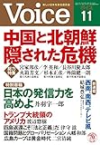 Voice(ボイス) 2016年 11月号