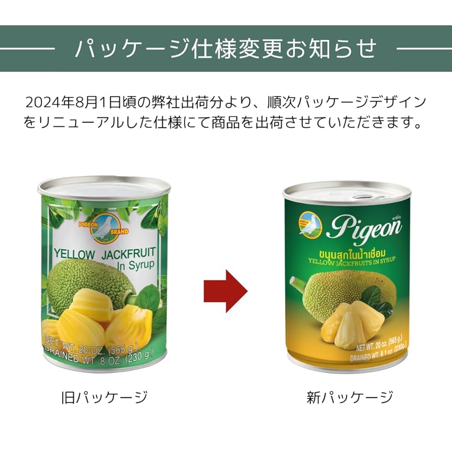 Amazon | 『ピジョンブランド』ジャックフルーツのシロップ
