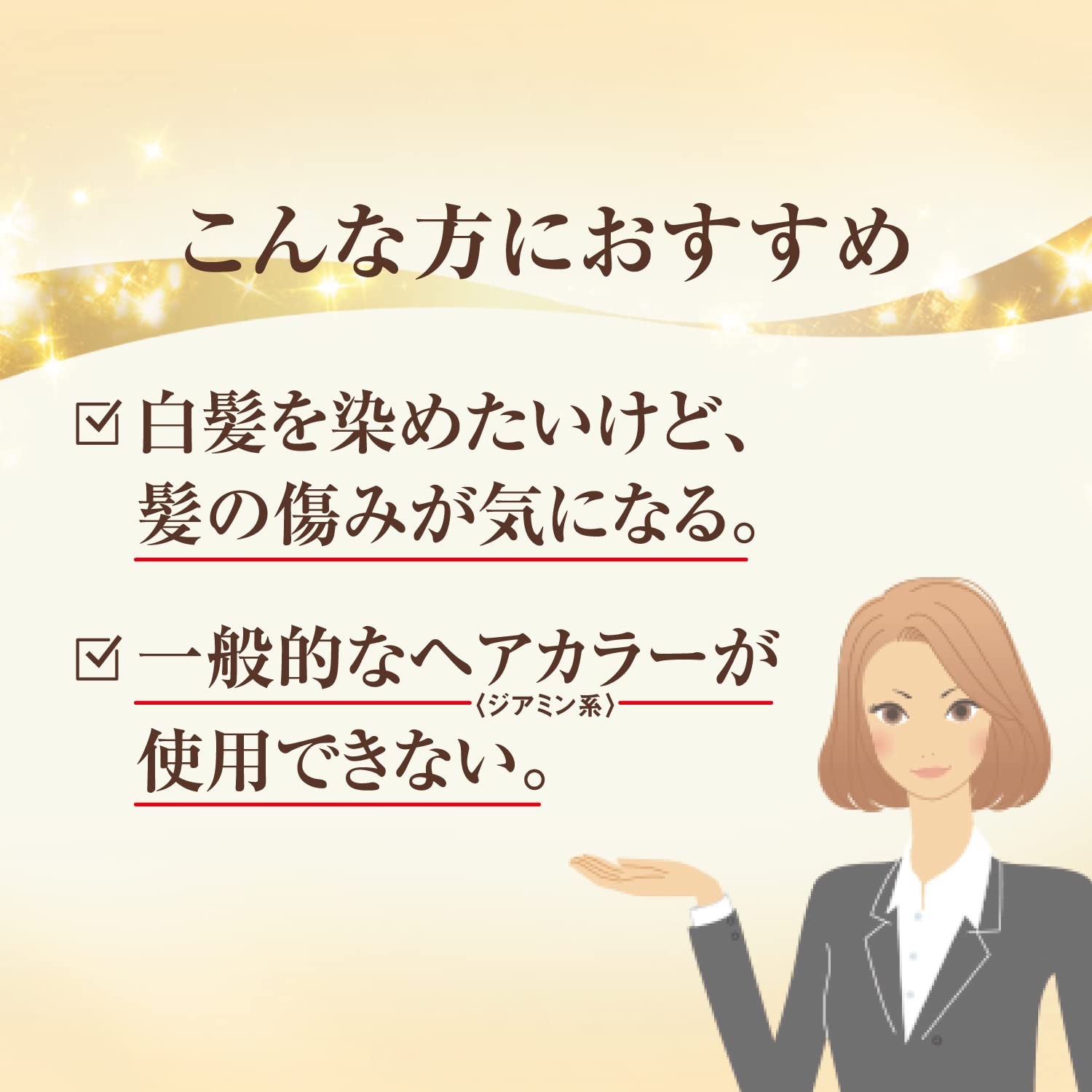 サロンドプロ 白髪染め ヘアマニキュア スピーディ