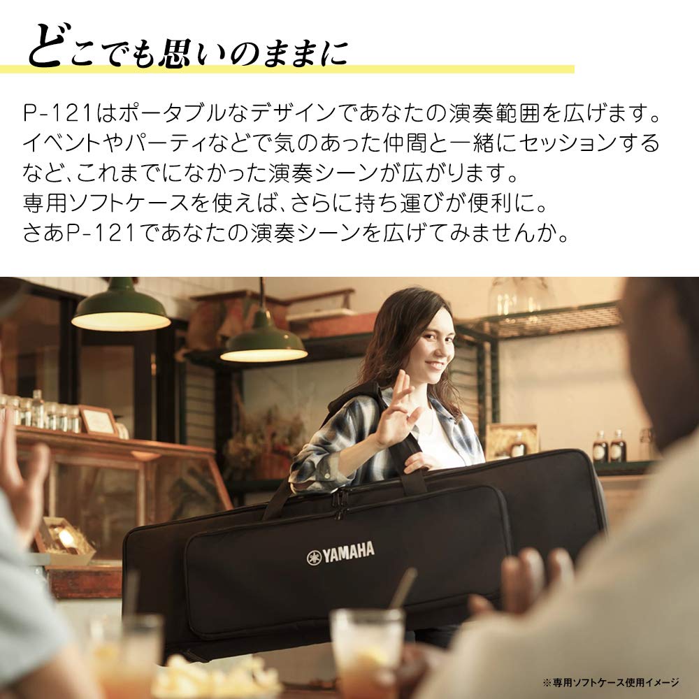 YAMAHA P-121 73鍵　電子ピアノ＋専用スタンド（白）＋ペダルセット Amazon | YAMAHA P-121 B 専用スタンド・3本ペダルセット 電子