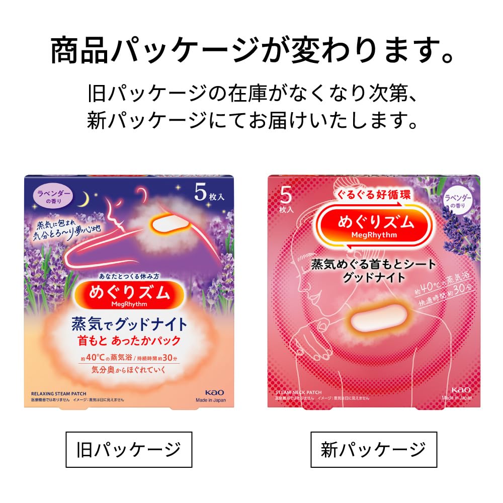 Amazon.co.jp: KAO めぐりズム 花王 蒸気でGood-Night ラベンダー 5枚