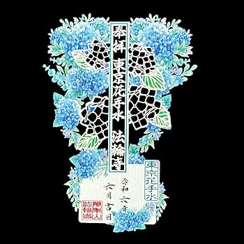 Amazon.co.jp: 限定法輪寺 切り絵 御朱印 紫陽花 東京花手水