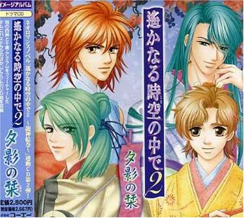 遥かなる時の中で　遥か夢幻手帳　当時もの 61a4RQxgw4L.jpg