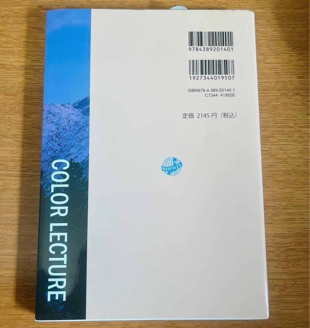 新ひとりで学べる 地学Ⅰ 新課程 COLOR LECTURE 中古本・書籍 | ブックオフ
