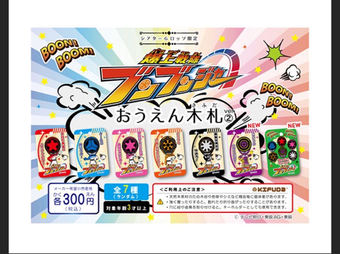 ブンブンジャーオリジナルBIGうちわ全種セットGロッソ