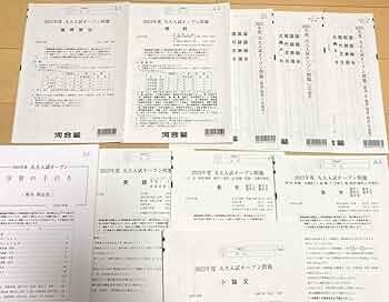 Amazon.co.jp: 2023 九州大学 九大入試オープン模試 解答解説付