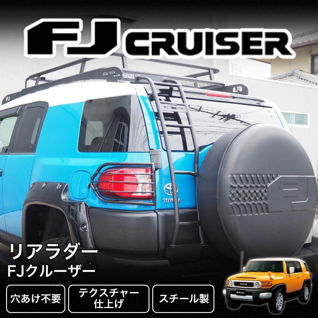 Amazon.co.jp: GI☆GEAR リアラダー スチール製 FJクルーザー 2010.12